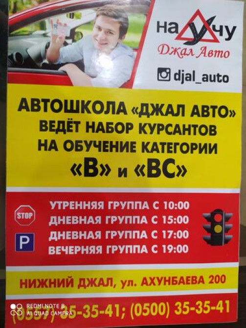 Курсы вождения | (B) | Автошкола Бишкек - изображение 2