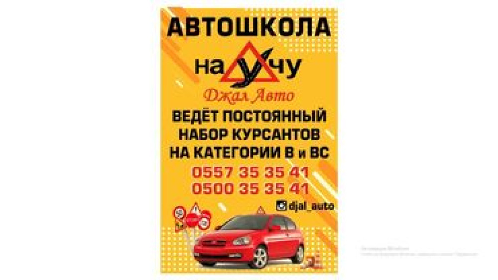 Курсы вождения | (B) | Автошкола Бишкек - изображение 4