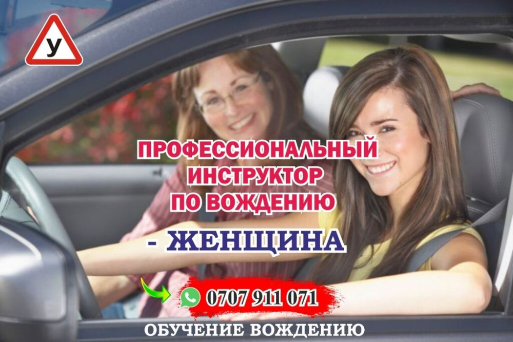 Курсы вождения | (B) | Автошкола Бишкек - изображение 1