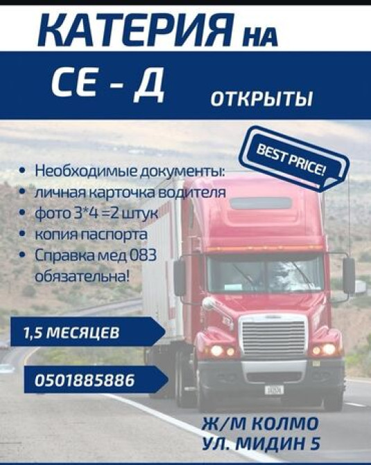 Курсы вождения | (C) | Автошкола Бишкек - изображение 1