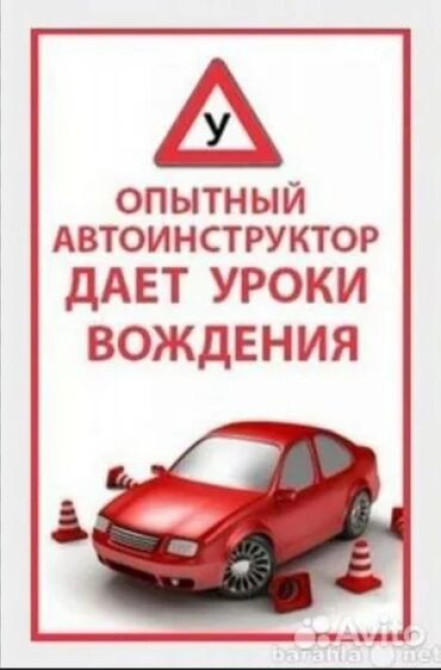 Курсы вождения | (B) | Частный инструктор Бишкек - изображение 2