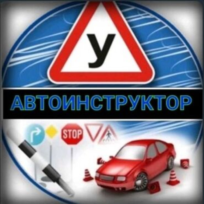 Курсы вождения | (B) | Частный инструктор Бишкек - изображение 3