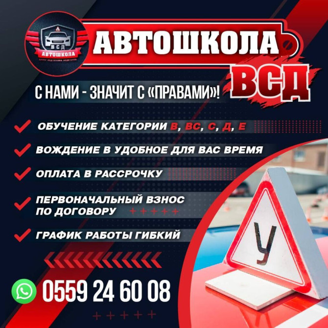Курсы вождения | (A), (B), (C) | Автошкола Бишкек - изображение 1