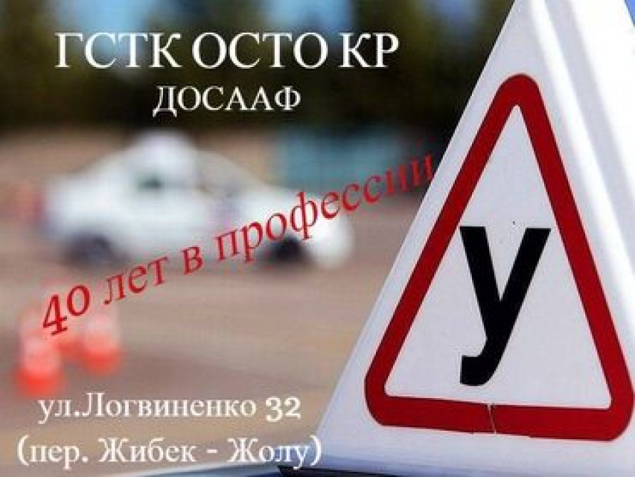 Курсы вождения | (C), (B) | Автошкола Бишкек - изображение 1