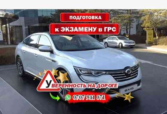 Курсы вождения | (B) | Автошкола Бишкек