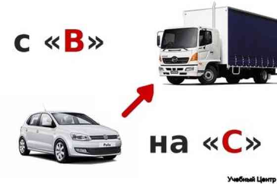 Курсы вождения | (B), (C) | Автошкола Бишкек