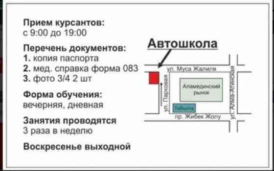 Автошкола БиМ! Готовит водителей категории В и ВС, с категории В на С Бишкек