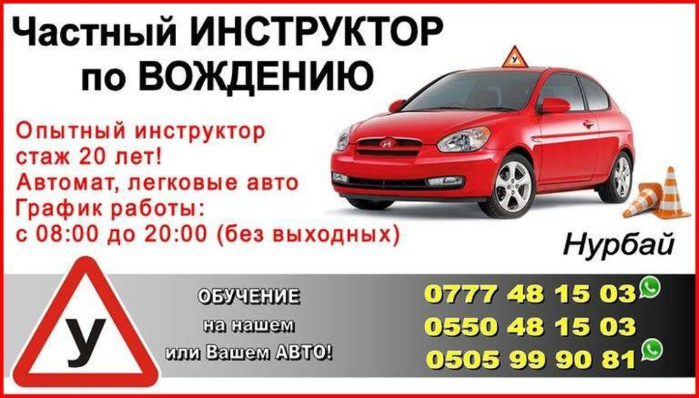 Курсы вождения | (B) | Частный инструктор Бишкек - изображение 1