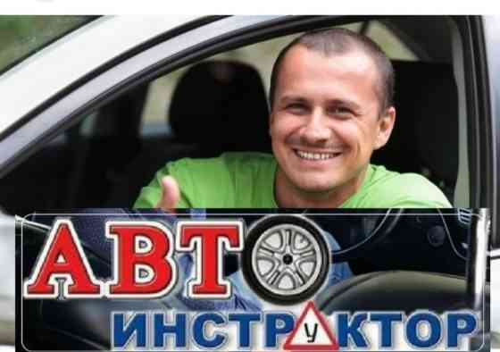 Warning!!!! Авто инструктор Александр.Перед уточнением деталей Бишкек