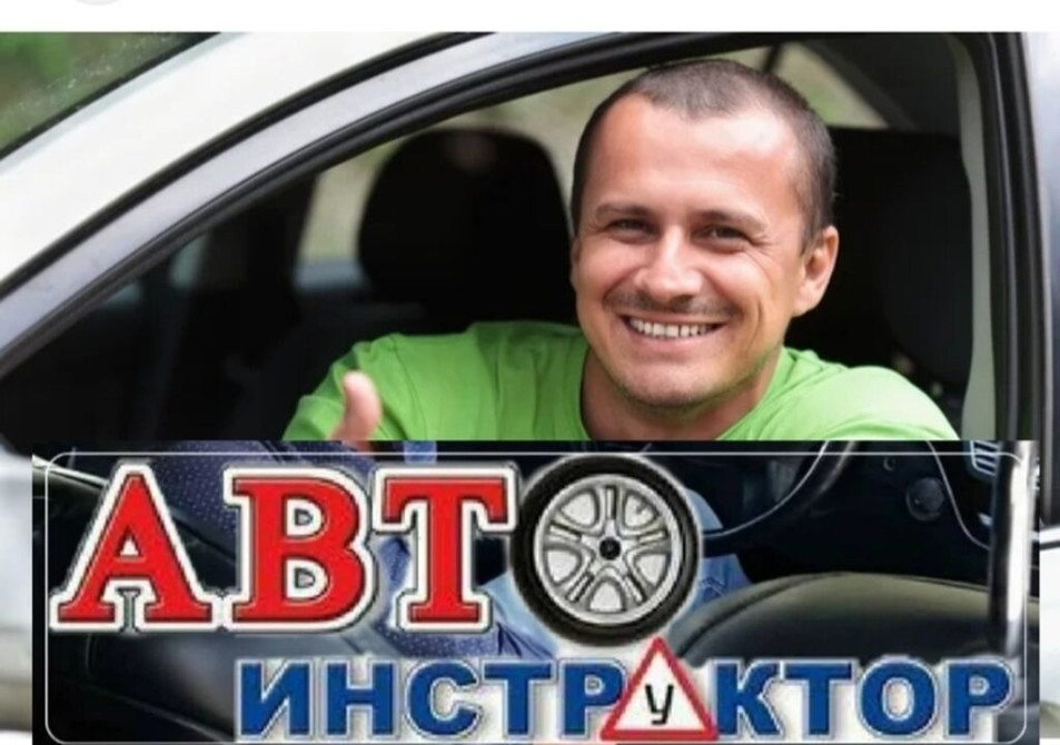 Warning!!!! Авто инструктор Александр.Перед уточнением деталей Бишкек - изображение 1