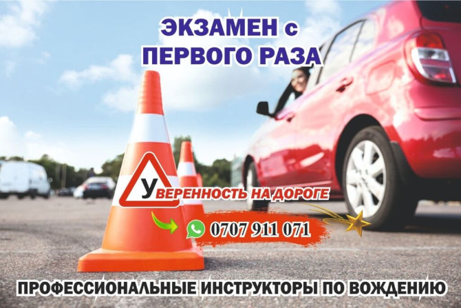 Курсы вождения | (B) | Автошкола Бишкек - сүрөт 1