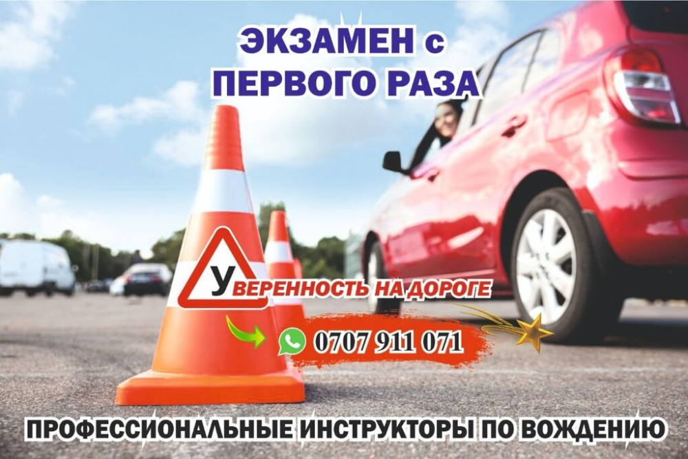 Курсы вождения | (B) | Автошкола Бишкек - изображение 1