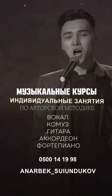 Уроки игры на гитаре, Уроки игры на аккордеоне, Уроки игры на фортепиано Индивидуальное Бишкек - изображение 1