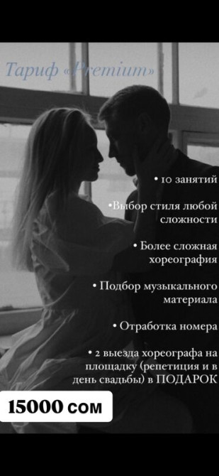 Уроки хореографии В классе, Индивидуальное, Групповое Бишкек - изображение 4