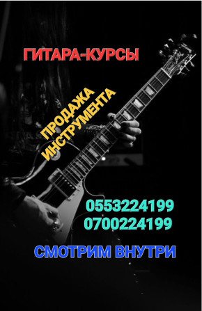 Курсы игры на гитаре, укулеле, электрогитаре. Наладка, ремонт Bishkek - photo 1