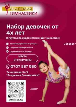 Уроки хореографии Групповое Выдается сертификат Бишкек
