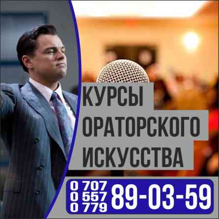 Ораторские курсы, ораторские бишкек, ораторское мастерство, бишкек Бишкек