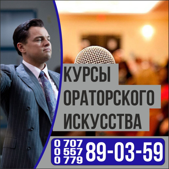 Ораторские курсы, ораторские бишкек, ораторское мастерство, бишкек Бишкек - изображение 1