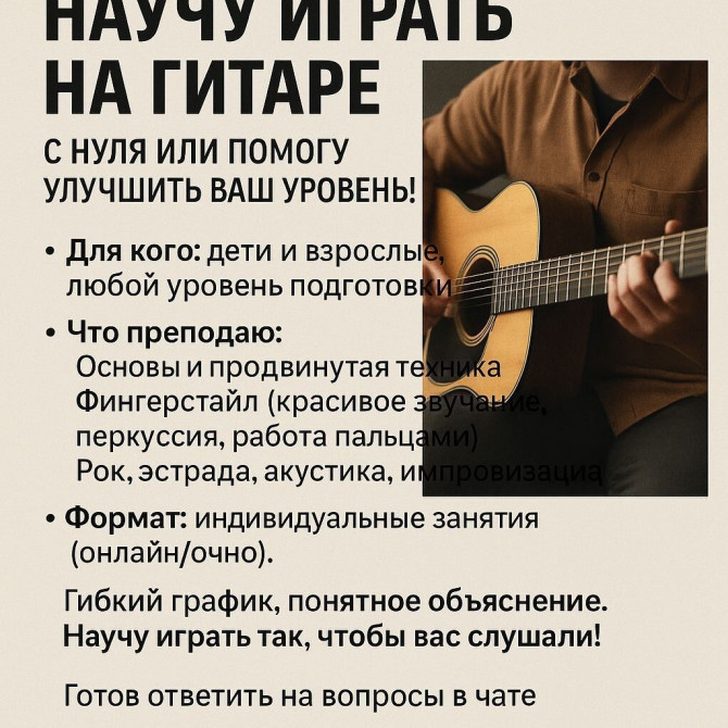 Уроки игры на гитаре Индивидуальное Бишкек - изображение 1