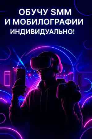 ???? Хочешь научиться SMM и мобилографии? ⚡ Индивидуально. Современно Бишкек
