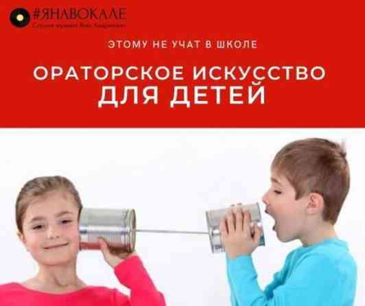 Тренинг ораторского искусства для детей -