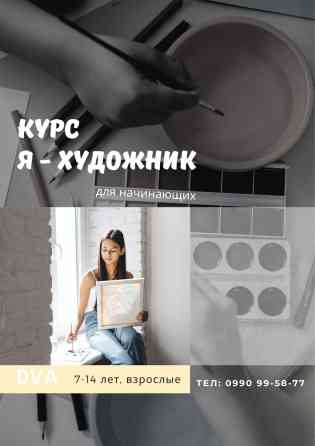 Уроки рисования Групповое Выдается сертификат Бишкек