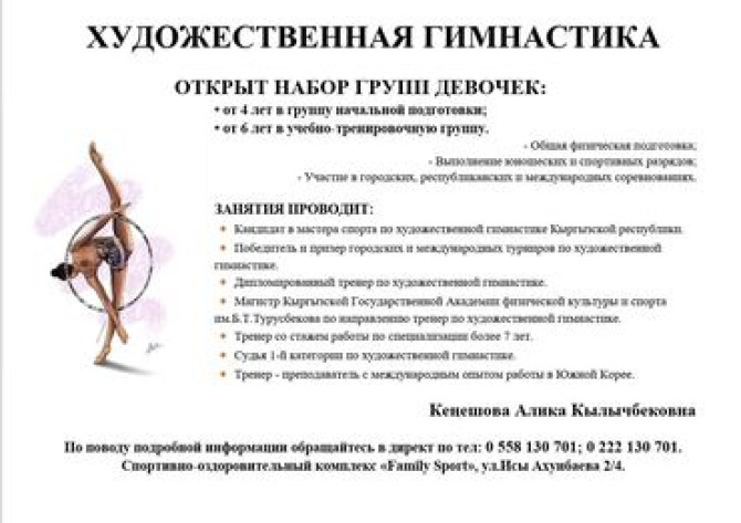 Художественная гимнастика Открыт набор групп девочек Бишкек - изображение 2
