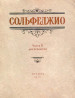 КУПЛЮ учебники сольфеджио Бишкек