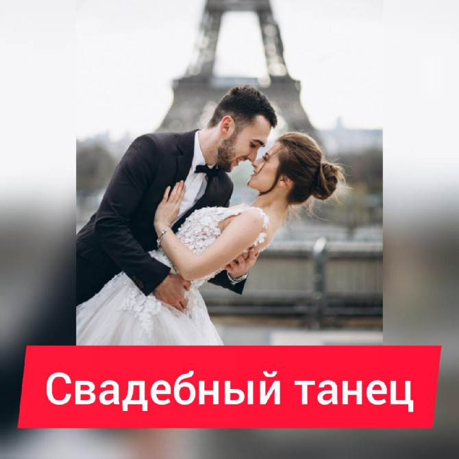 Уроки хореографии Групповое, Индивидуальное, Онлайн, дистанционное Бишкек - изображение 1