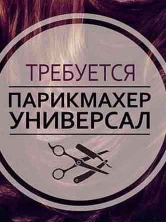 Ищем в наш маленький коллектив мастера универсала Бишкек