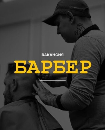 Срочно ‼️ В дружную команду @barbershop13club требуется барбер Бишкек - изображение 1