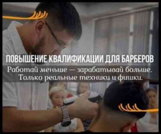 ???? ПОВЫШЕНИЕ КВАЛИФИКАЦИИ ДЛЯ БАРБЕРОВ ???? Хочешь зарабатывать больше? Бишкек