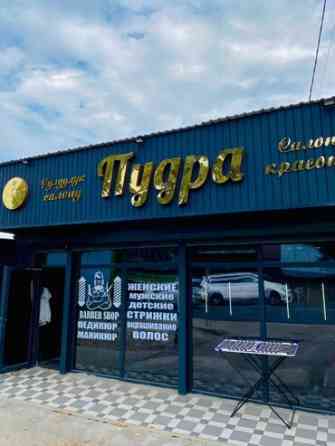 Срочно требуется женский мастер или универсал ул Тоголок Молдо Бишкек