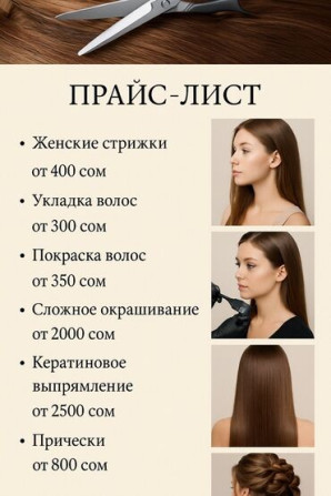 Вакансия парикмахера-универсала в салоне «Таттыбубу» в ж/м Ак орго Бишкек - изображение 5