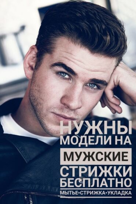 Парикмахер, Моделирование бороды, Модельные стрижки, Стрижки, Требуются модели Бишкек - изображение 1