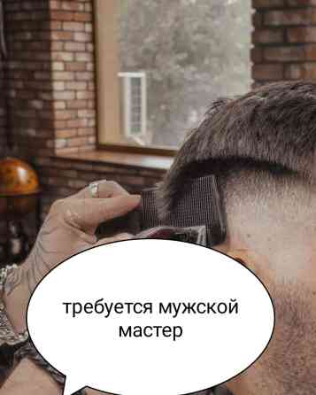 Парикмахеры Бишкек