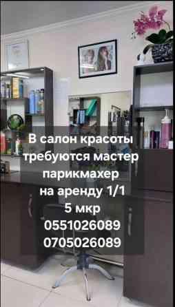 Парикмахеры Бишкек