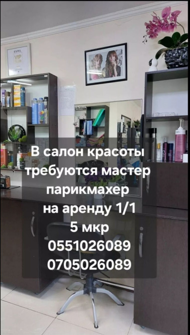 Парикмахеры Бишкек - изображение 1