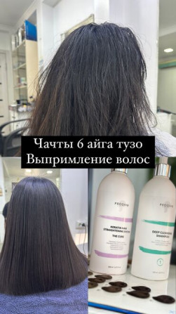 Парикмахер, Кератиновое выпрямление, С выездом на дом Бишкек - изображение 1