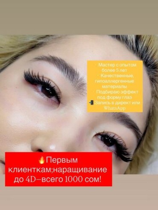 Ресницы, Голливуд, Классика, 2D, Гипоаллергенные материалы Bishkek - photo 1