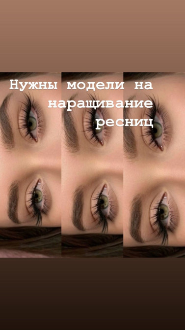 Ресницы, Классика, Требуются модели Bishkek - photo 1