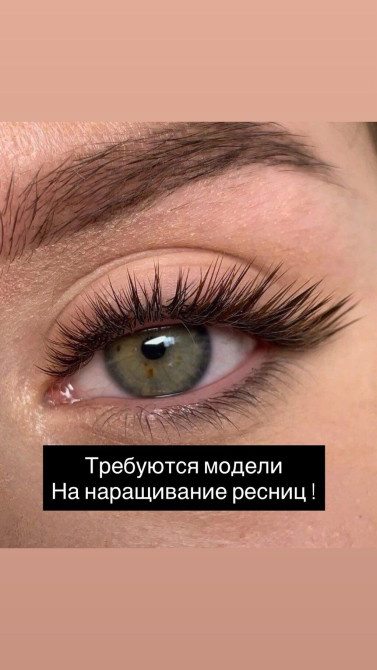 Нужны модели на наращивание ресниц! Любой объем/длина/эффект Оплата Bishkek - photo 1