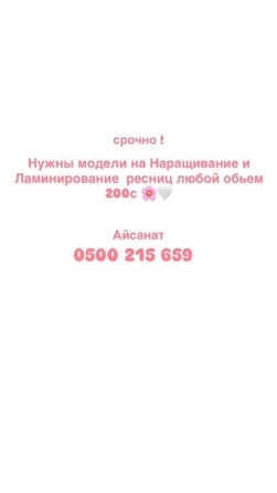Ресницы, 4D, 5D, 2D, Требуются модели, Гипоаллергенные материалы, Консультация Бишкек - изображение 1
