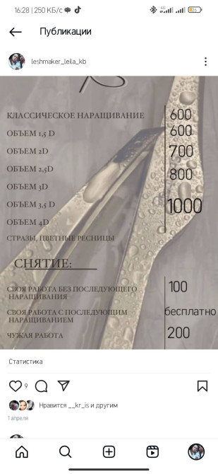 Ресницы, 3D, Гипоаллергенные материалы Бишкек - изображение 1