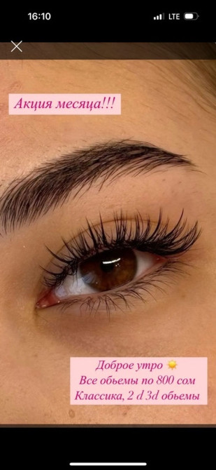 Услуга по наращиванию ресниц, предлагающая различные объемы для Bishkek - photo 1