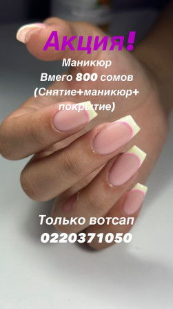 Выравнивание, Гель лак, шеллак, Дизайн, Маникюр, Педикюр, Консультация, Одноразовые расходные материалы, С выездом на дом Бишкек - изображение 1