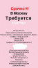 Срочно ‼️ 
Требуется мастер по маникюру 
В город Москву !!! Бишкек