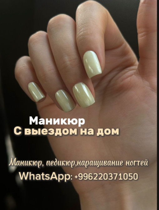 Выравнивание, Гель лак, шеллак, Дизайн, Маникюр, Педикюр, Одноразовые расходные материалы, С выездом на дом Бишкек - сүрөт 1