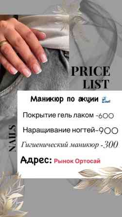 Покрытие гель лаком, Маникюр, С выездом на дом, Одноразовые расходные материалы Бишкек