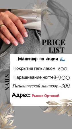 Покрытие гель лаком, Маникюр, С выездом на дом, Одноразовые расходные материалы Бишкек - изображение 1